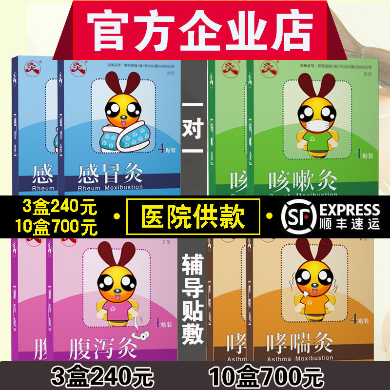 Wuhan Children's Cough Moxibustion Paste Moxibustion Moxibustion Baby Cold Infant Children Moxibustion Paste Diarrhea Moxibustion Asthma Moxibustion National Moxibustion