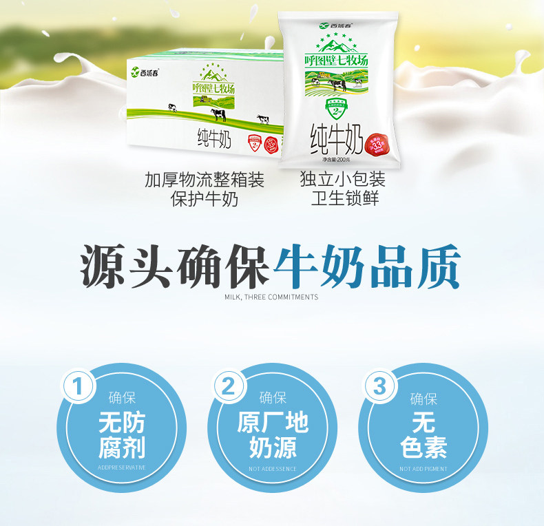 新疆西域春七牧场纯牛奶12袋 图3
