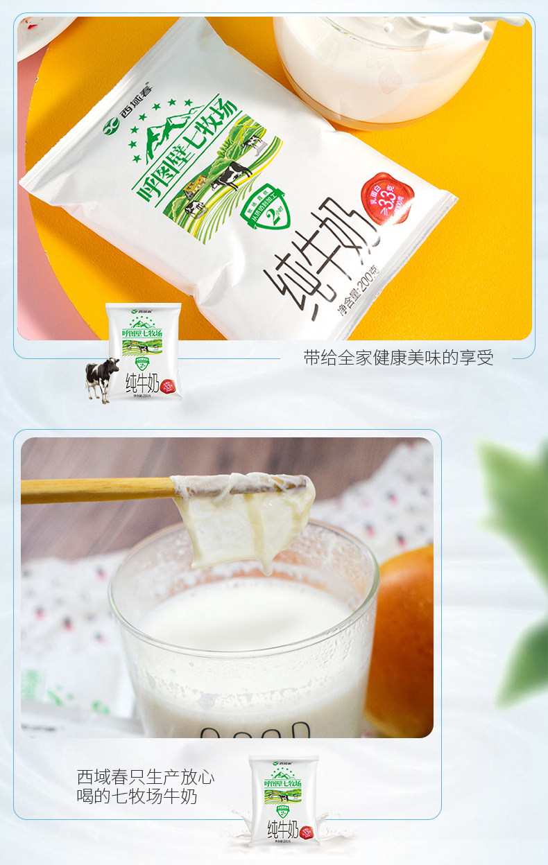 新疆西域春七牧场纯牛奶12袋 图8