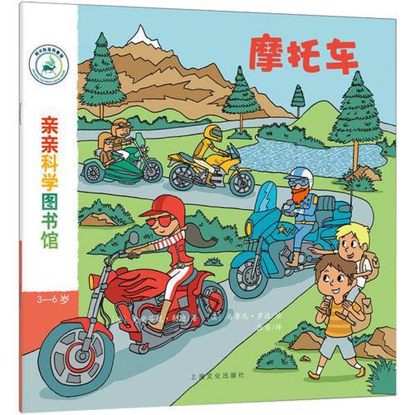 Authentic Edition with Free Shipping: Kiss Kiss Science Library Series 5 - Motorcycle by Stephanie Leder, Mathieu Roda, Zhang Miao, Shanghai Culture Publishing House 9787553512402