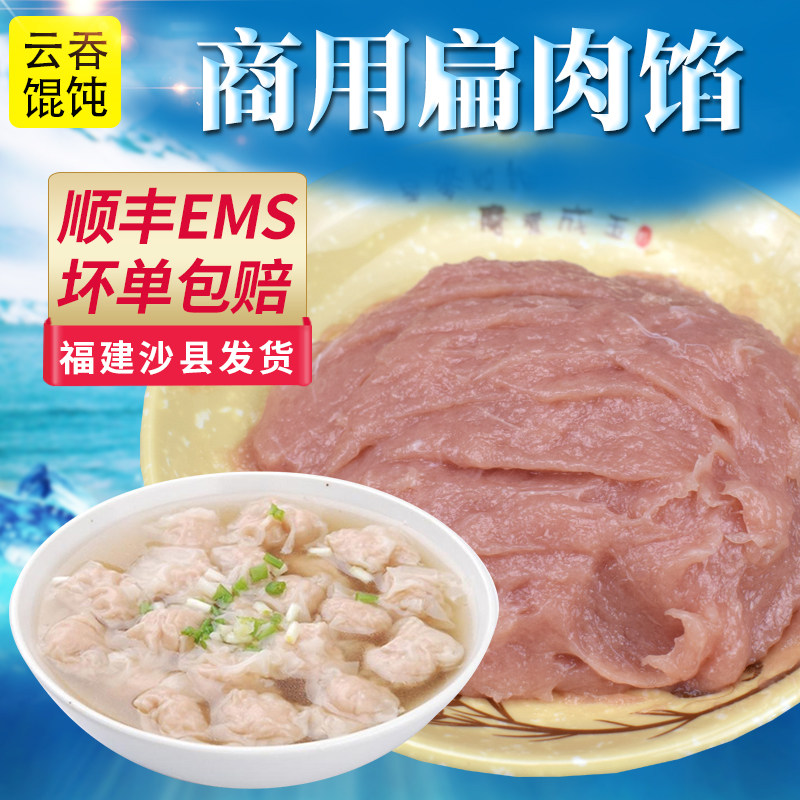 Commercial 20 jin Shaxian snack flat meat stuffing wonton wonton flat food trap finished chaotic filling authentic Fujian specialty