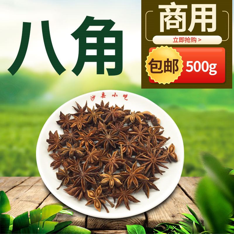 Star Anise Spice Seasonings Prickly Pepper Gui Peel Fennel Sand County Small Shop Bulk Halogen Flavor Stew Jars Use Ingredients 500g