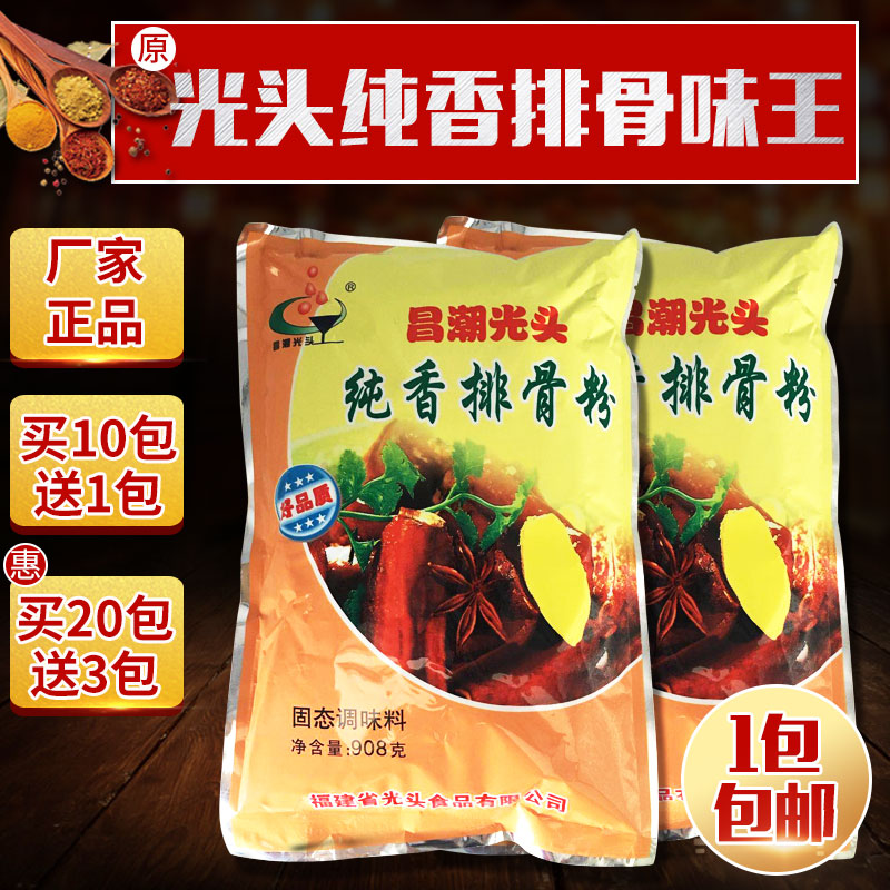 Changchao bald head pure fragrant spare ribs taste Wangsha County snack ingredients Spare ribs powder dumplings wonton seasoning filling 908g