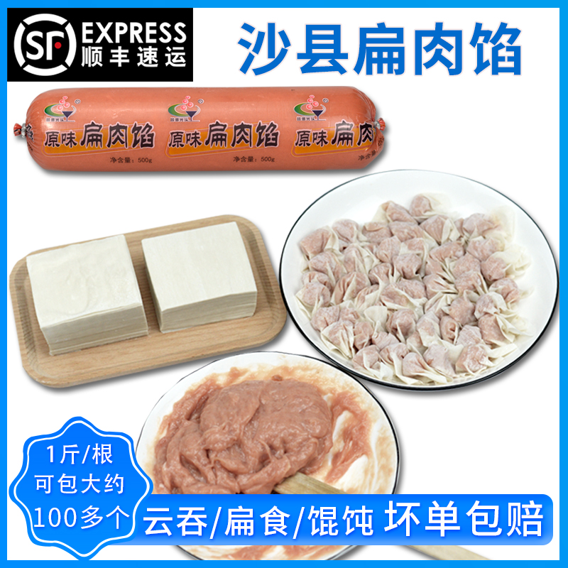 Cheong Tide Skinhead Flat Meat Filling 1 catty Frozen Sand County Snack Wonton Wonton Wonton Pork Rind Flavored Hot Pot Family Breakfast