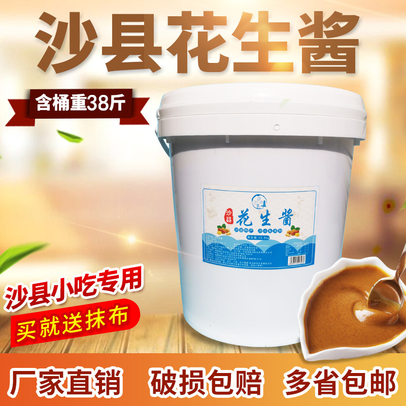 Sand Small Sand County Snack Peanut Butter With Bucket 38 Catty Hot Pot Dip Sauce Seasonings Ingredients Catering Commercial Big Buckets