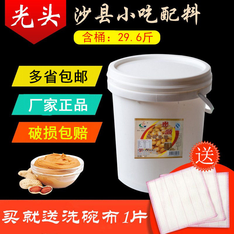 Chang Chao bald pure peanut butter contains 29 3 pounds of Shaxian snack ingredients seasoning Hot pot steamed dumplings mixed noodles dipping sauce