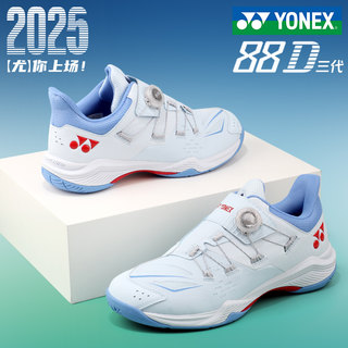 Yonex Yonex Badminton Shoes Women's Model 88D3 Third Generation Men's Professional Carbon Plate Yy Sports Shoes 2025 New Model