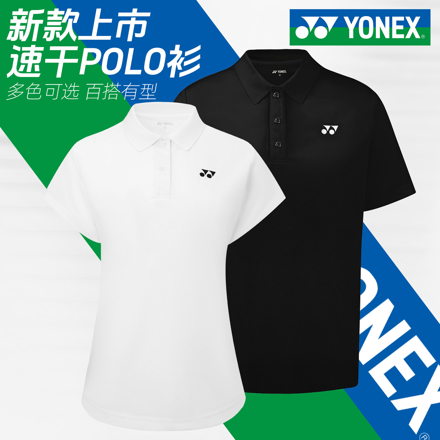 yonex尤尼克斯羽毛球服男女短袖POLO衫速干yy网球运动服2026新款