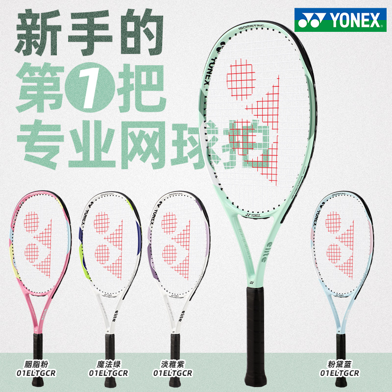 ヨネックス ヨネックス テニスラケット 初心者 大学生 シングルテニス リバウンドトレーナー YYカーボン 大人