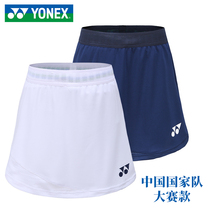 2021 new YONEX YONEX YONEX badminton pants skirt summer Women skirt national team Olympic uniform yy