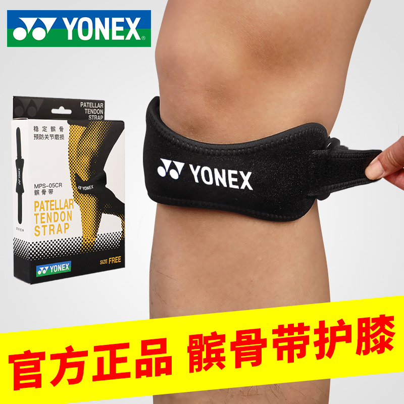 YONEX Yonex Patella belt knee pad men professional running sports women mountaineering fitness basketball equipment yy