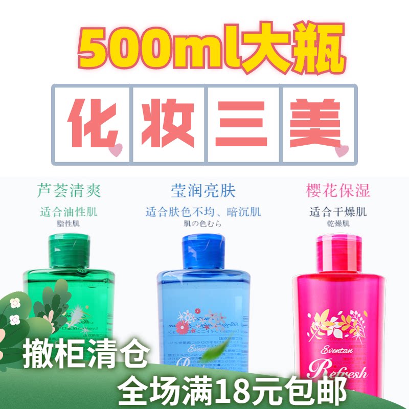 (Pick up the leak) Japan Aiweidan lotion toner shrink pores students facial beauty moisturizing oil control