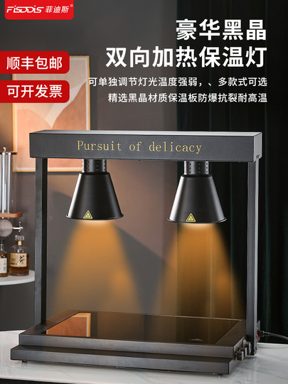 菲迪斯自助餐食物保温灯食品加热灯商用餐饮暖食灯双头烤肉保温站