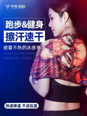 Gym sports towel cold feeling sweating, quick drying and sweating running ice towel women ice scarf men cooling summer playing ball