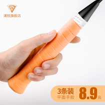 Pu Rui matte badminton racket glue flat glue non-slip wear-resistant sweat-absorbing belt Tennis fishing rod grip winding strap 6C
