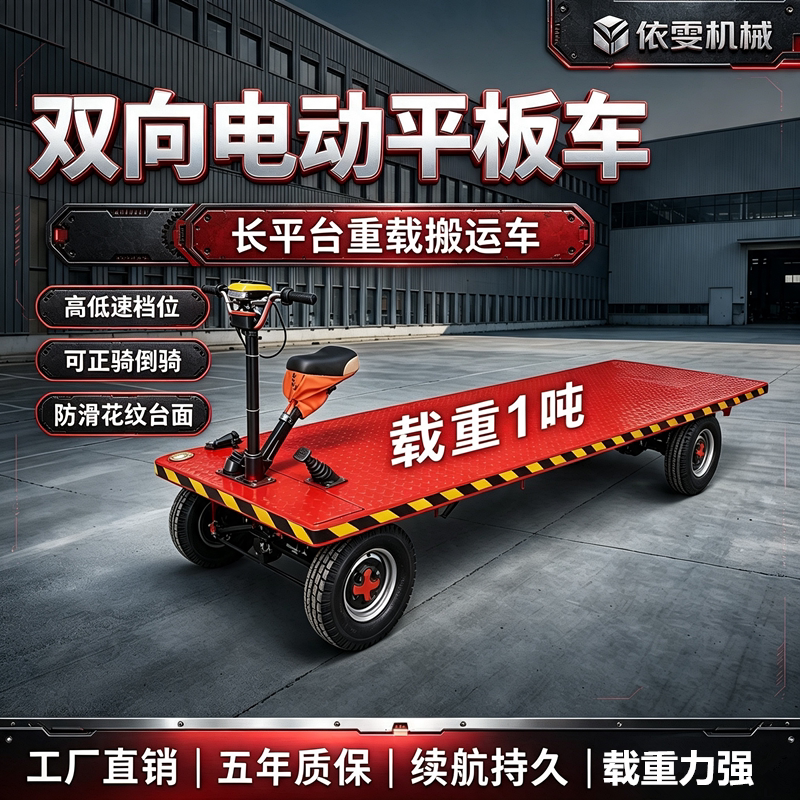 Electric Four-Wheel Flatbed Cart for Transporting Goods, Extended Hand-Pushed Transport Vehicle for Heavy Loads, Suitable for Greenhouses, Orchards, and Warehouse Turnover Electric Four-Wheel Flatbed Cart for Transporting Goods, Extended Hand-Pushed Transport Vehicle for Heavy Loads, Suitable for Greenhouses, Orchards, and Warehouse Turnover