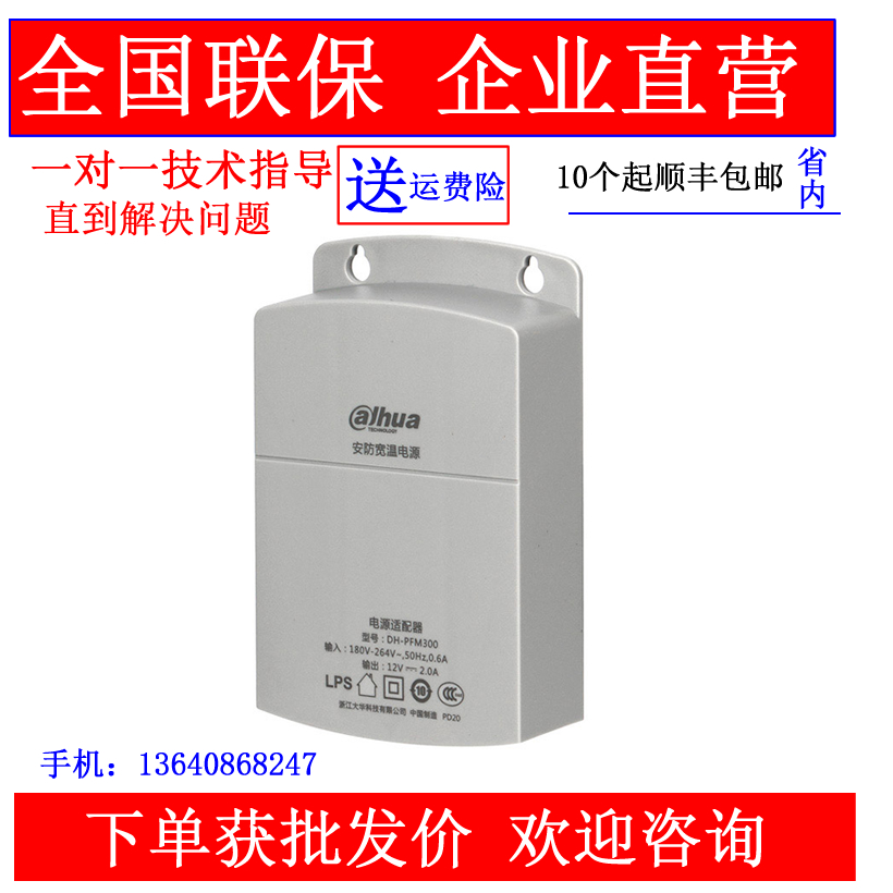 dahua dahua camera power DH-PFM300 monitor lens rain protection power 12V2A foot safety