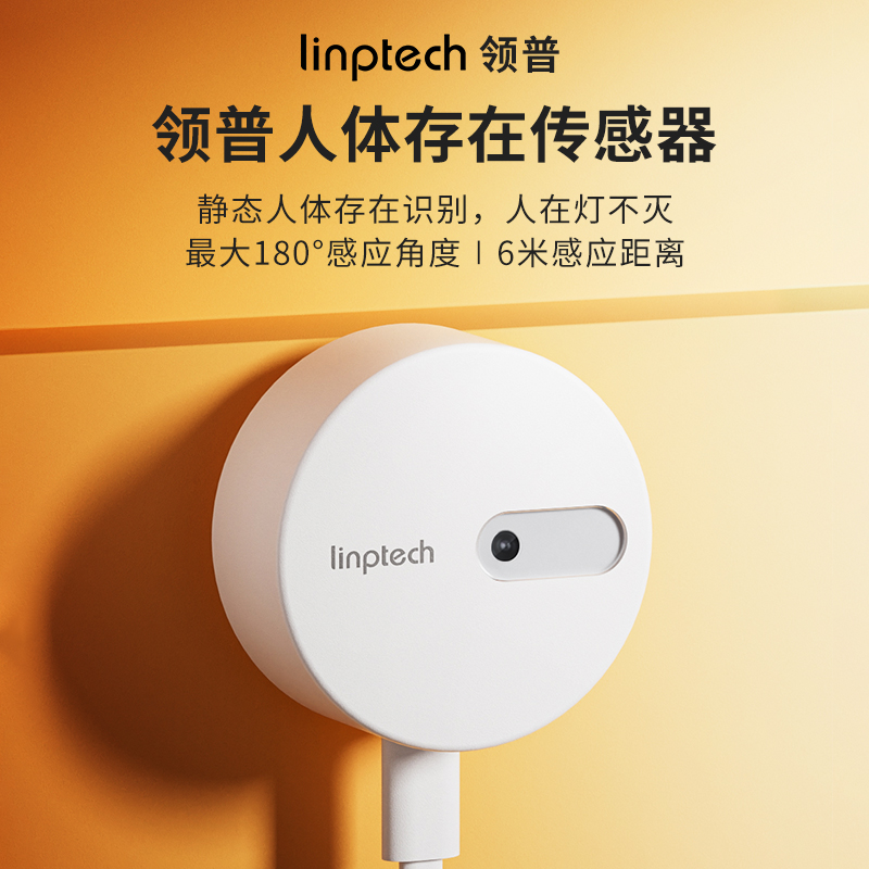 Lead access Mijiaot linked human body presence sensor intelligent remote mobile sensing switch millimeter wave-Taobao