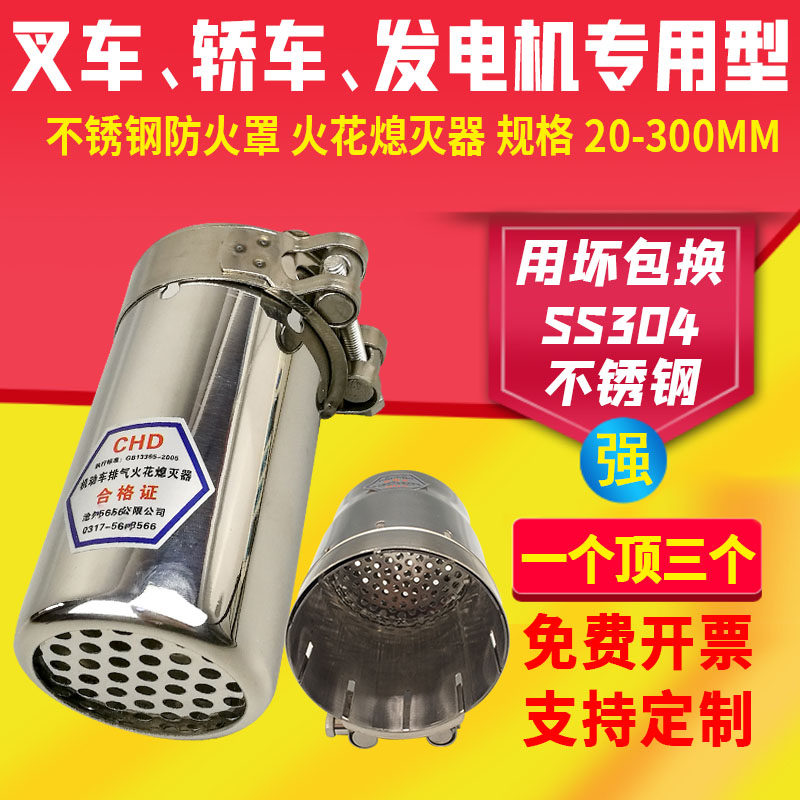 304 stainless steel fire protection hood car exhaust pipe fire protection cap thickened pile high machine resistance firearm saloon Mars extinguisher