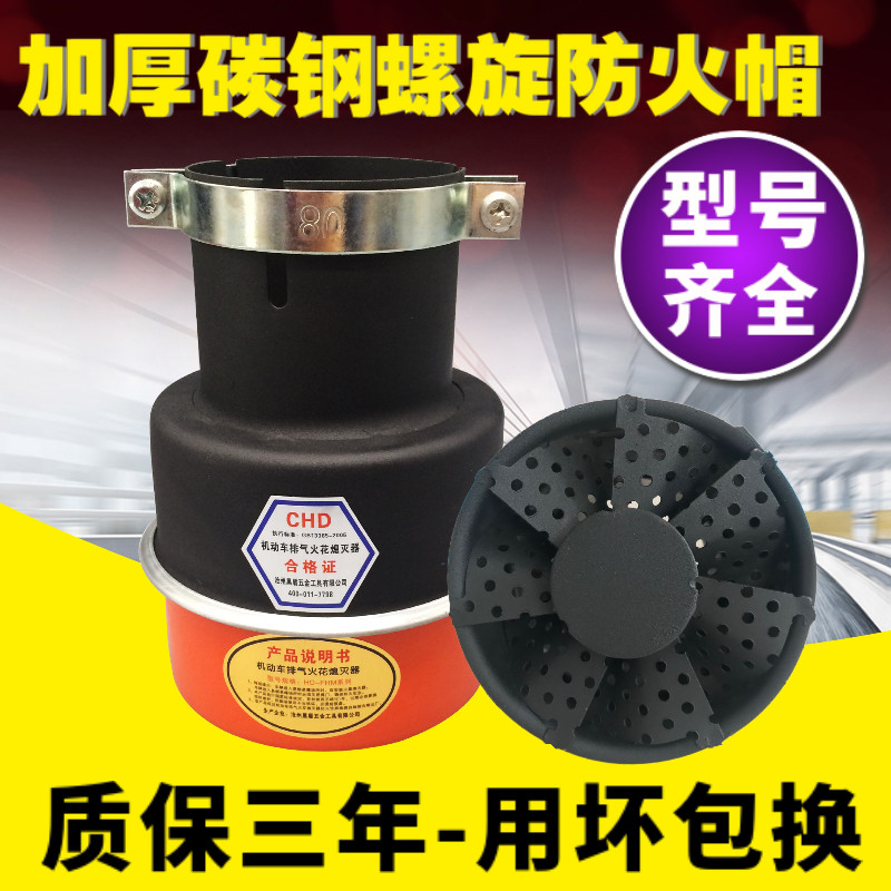 Rental spiral fire cap Thickened carbon steel truck exhaust pipe fire cover Generator fire cap flame arrester