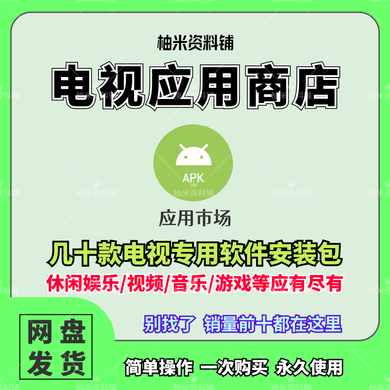 App Store Installation Package Download and Install Third-Party Application Software for Tv and Projector