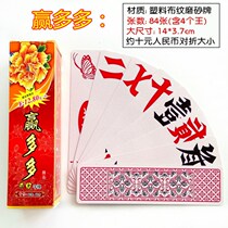 Hunan brand running beard twenty-seven wins a lot of big two large size plastic cloth card full Ten