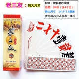 10 P, чтобы быть оснащенным Hunan Rung Bearded Master Master Dajima Size, Lao Sanyou 2008 Plastic Long Brand Twenty -70