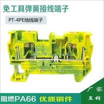 PT-4PE wiring terminal straight-type rail plug-in-in-line connection-free spring ground terminals PT4