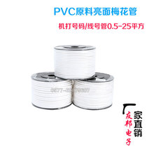 Hot selling machine number tube plum tube 0 5-25 square number code tube casing inner tooth Tube 1 5 square PVC