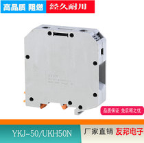 Factory direct selling friend YKJ-50 track type UKH50N large current wiring terminal pure copper piece 50 square