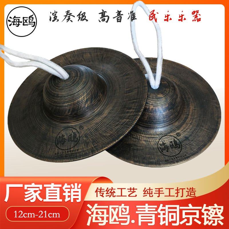 シーガルブロンズシンバル、15cm x 19cm、北京式シンバル、大型シンバル、ウォーターシンバル、オールドスタイルの北京式シンバル、黒シンバル。