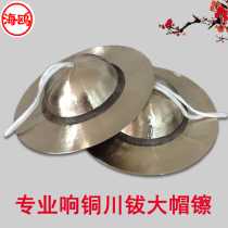 Seagull Ring Copper Big head cymbals Sichuan Cymbals 28 cm Big hat cymbals Straw hat cymbals Big hat cymbals Bronze Big top cymbals Disc Drum cymbals