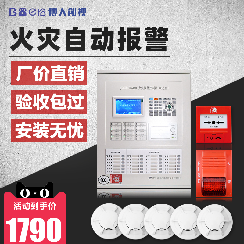 Sky Becomes Fire Alarm Controller Host Fire Alarm Smoke Smoke Sensation System Commercial Automatic Wire Linkage Type