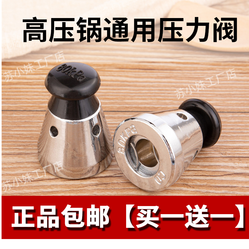 Universal aluminum pressure cooker top bead cap pressure limiting valve pressure relief gas pressure valve 80kp top cap exhaust valve