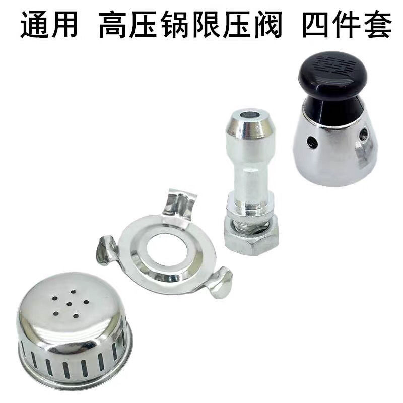 Universal pressure cooker universal pressure cooker safety valve pressure limiting valve exhaust rod pipe bracket anti-blocking net cover cap 4-piece set