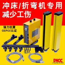 Bending machine punch photoelectric protection device safety grating infrared radiation detection sensor grating bracket