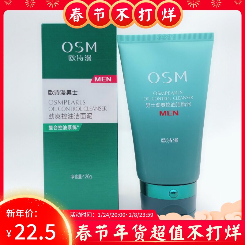 osm Men's Oil Control Cleansing Mud Deep Cleansing Shrink Pores Removal Blackhead Moisturizing Cleanser