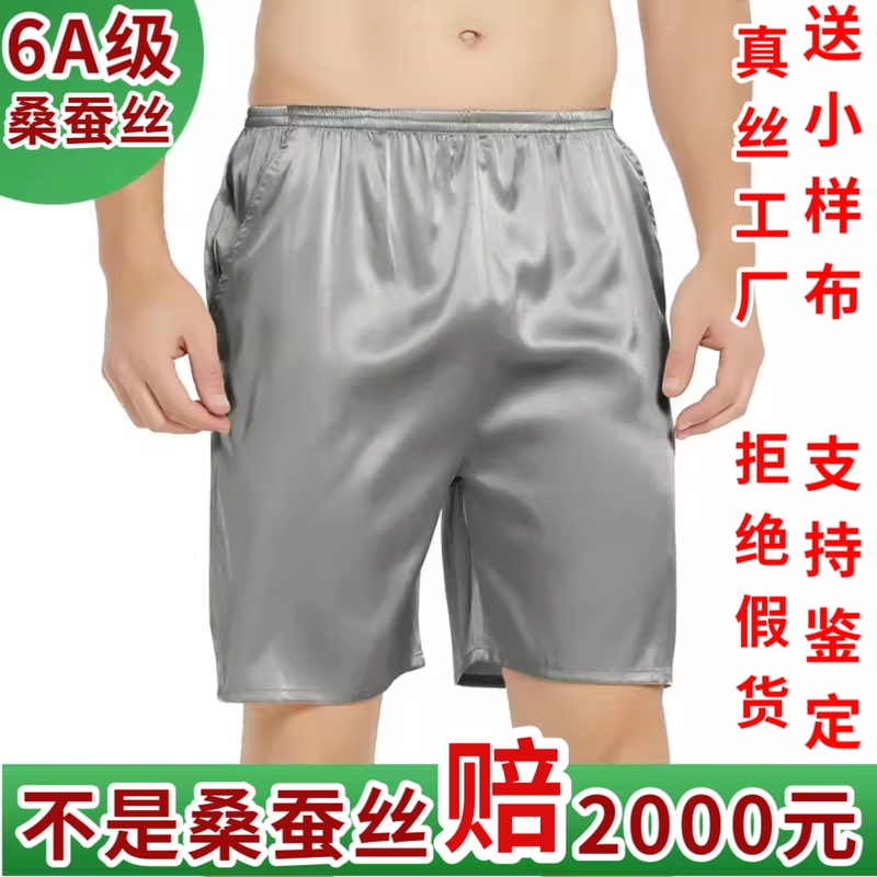 Heavyweight Silk Natural Mulberry Silk Men's Silk Casual Pants Beach Pants Home Silk Extra Large High-Waisted Shorts 6XL