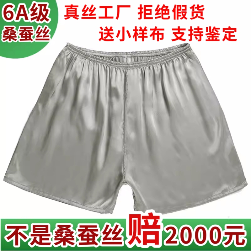 Extra Large Size L-6Xl Mulberry Silk Shorts, Heavy Silk, Stretchy, Loose-Fitting Men's Casual Large Pants, Home Pants, Sleep Pants