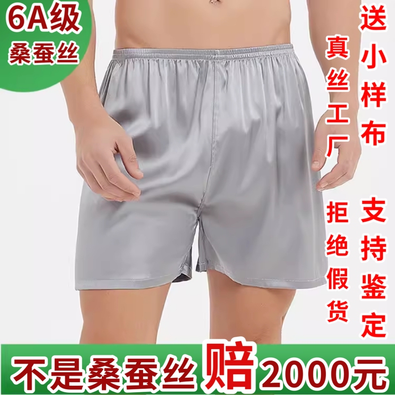 Loose Natural Mulberry Silk Heavyweight Silk Stretch Satin Men's Casual Shorts Extra Large Size Home Pants Underwear L-6Xl Loose Natural Mulberry Silk Heavyweight Silk Stretch Satin Men's Casual Shorts Extra Large Size Home Pants Underwear L-6Xl