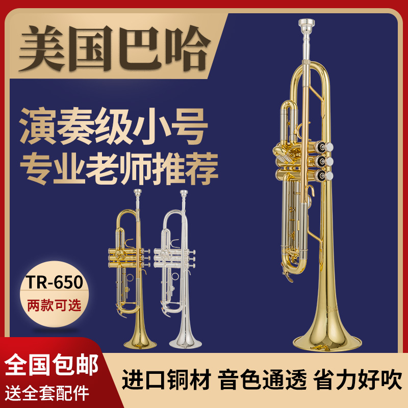 オリジナルアメリカン Bach トランペット楽器 Bフラット TR-650 銀メッキトランペット初心者試験プロ演奏