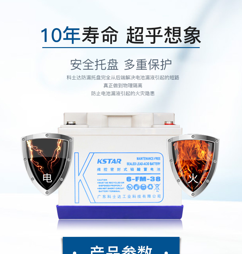 科士达蓄电池 6-FM-38铅酸免维护12V38AH机房UPS电源适用_洛必达网