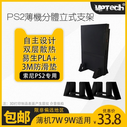 Sony Ps2 Thin Console Vertical Split Stand 7W9W Dedicated 3D Printed Playstation2 Console Stand