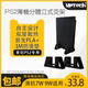 Sony Ps2 Thin Console Vertical Split Stand 7W9W Dedicated 3D Printed Playstation2 Console Stand
