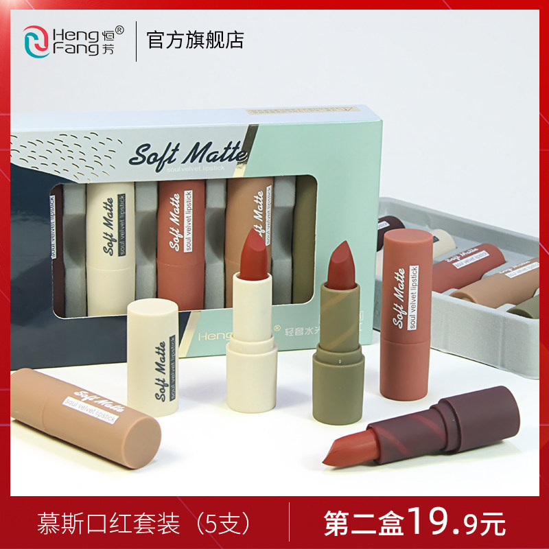 Mousse lipstick box set of Li Jiaqi matte mist surface moisturizing student Lip Balm and Feminine Carrapin