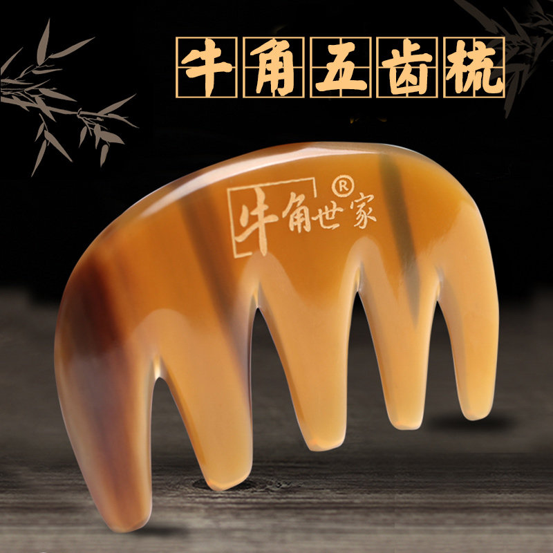 牛角世家五齿梳子牛角刮痧梳家用全身通用刮痧随身梳宽齿梳便携