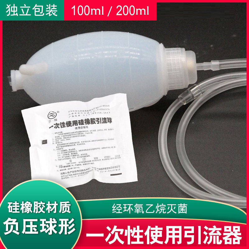 江扬球形引流器一次性使用硅橡胶引流瓶球医用吸引器负压减压器