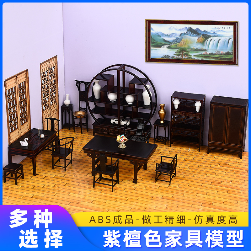 Chinese purple sandalwood furniture sandpan construction model handmade material DIY red wood landscape pendulum fitting blind box-Taobao