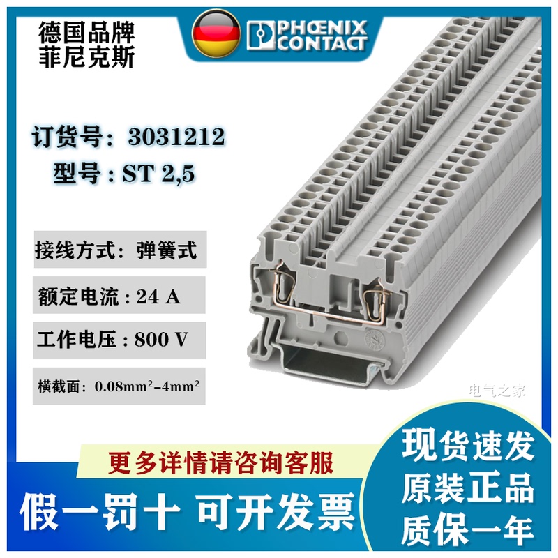 3031212 St2.5 Brand New Original Genuine German Phoenix Terminal Block Pull-Back Spring Connection
