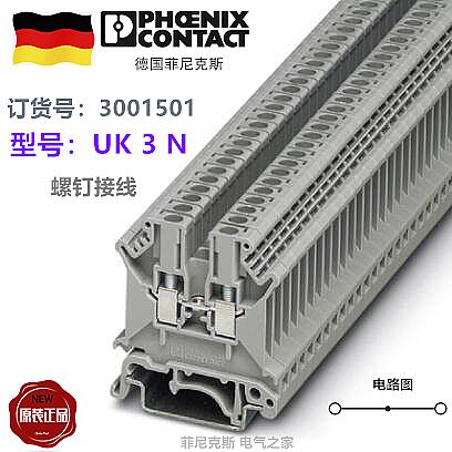 German phoenix Phoenix terminal UK3N order number 3001501